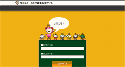 Desktop Screenshot of cross-learning.jp