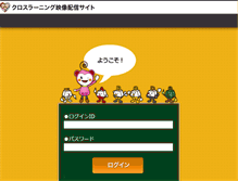 Tablet Screenshot of cross-learning.jp